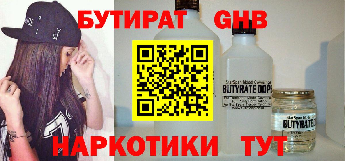БУТИРАТ вода Рязань