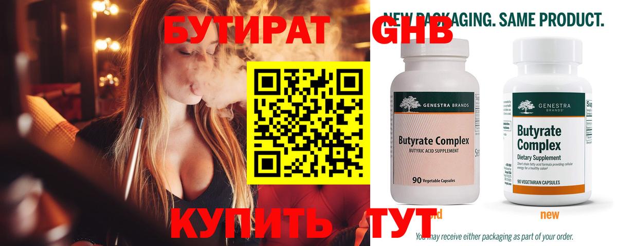 Бутират  Бутират 99%  Вход с VPN  Рязань 