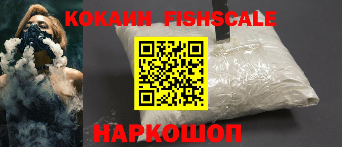 Рязань  КОКАИН Боливия  Вход с VPN  COCAIN FishScale 