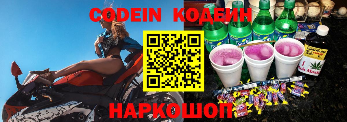 Кодеиновый сироп Lean напиток Lean (лин)  Вход с VPN  Рязань 