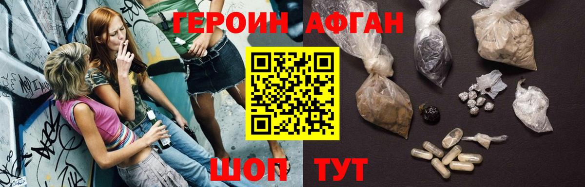 ГЕРОИН хмурый Рязань