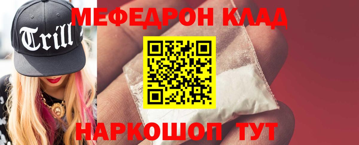 МЕФ  МЯУ-МЯУ mephedrone  МЕФ mephedrone  Вход с VPN  Рязань 
